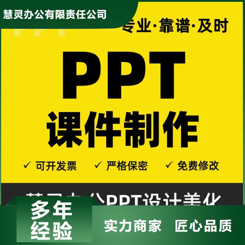 PPT美化设计制作排版公司主任医师