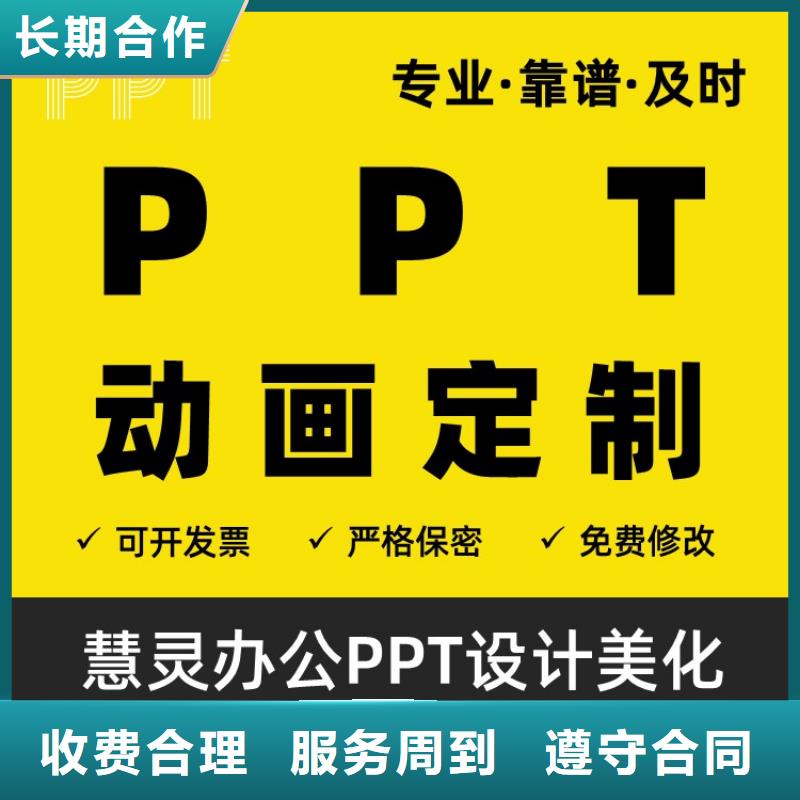 PPT设计公司人才申报及时