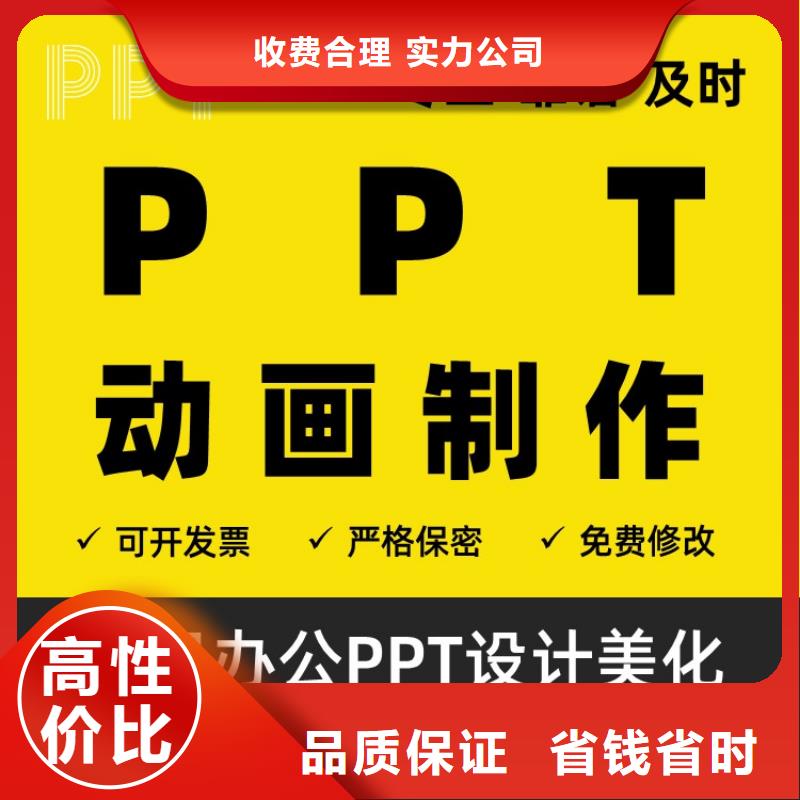 PPT设计美化制作正高