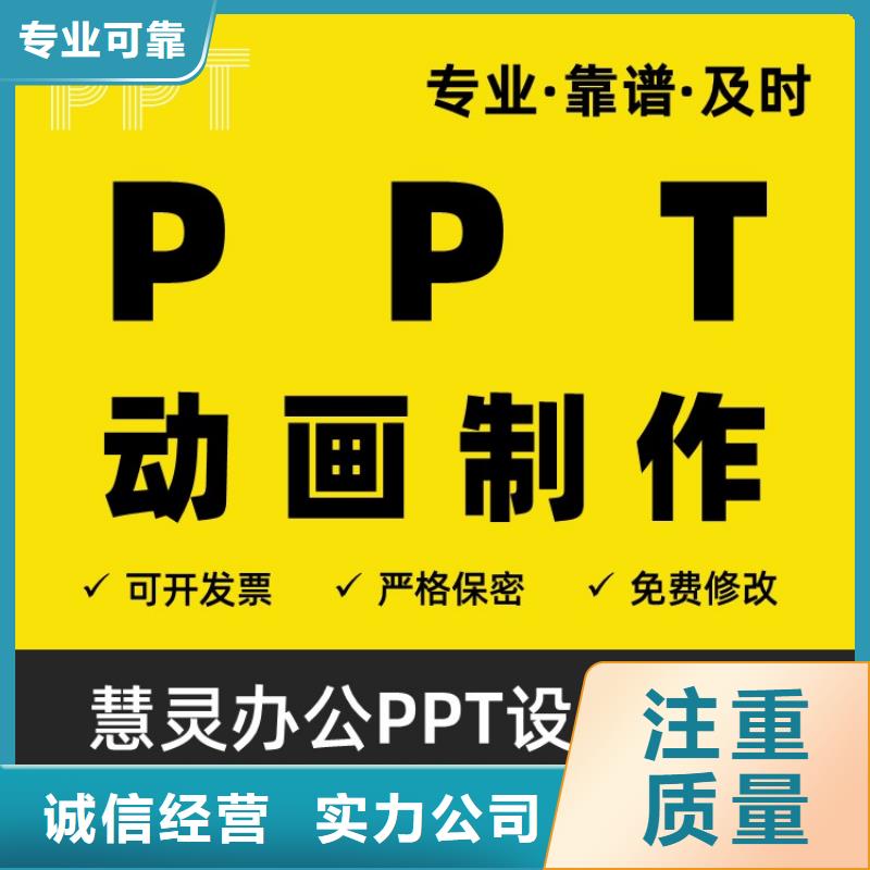 PPT美化设计正高质量放心