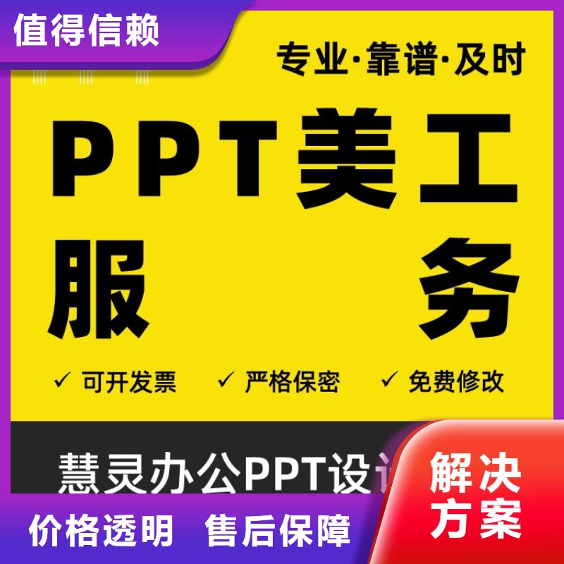 PPT美化设计制作排版公司正高