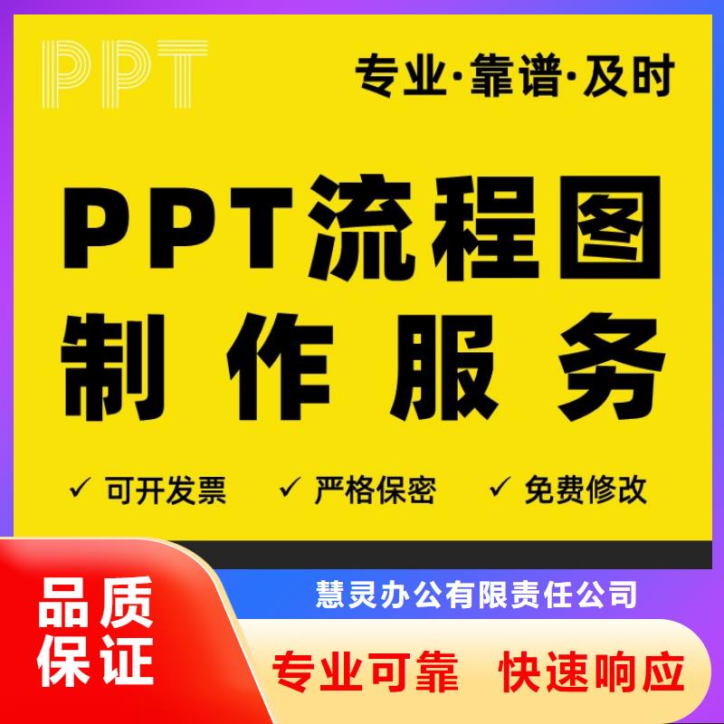 PPT美化设计制作公司长江人才可开发票