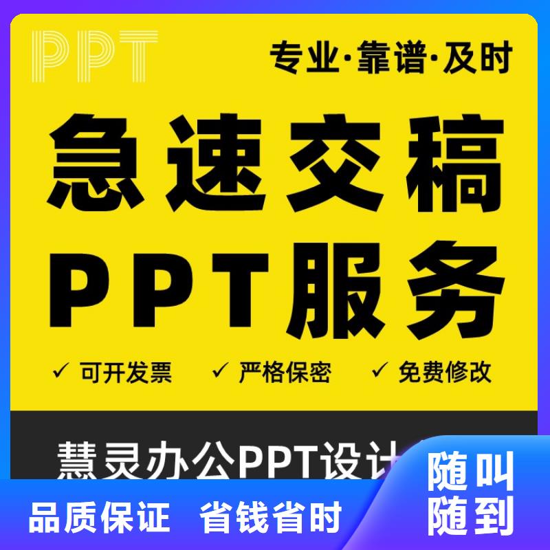PPT美化设计正高质量放心