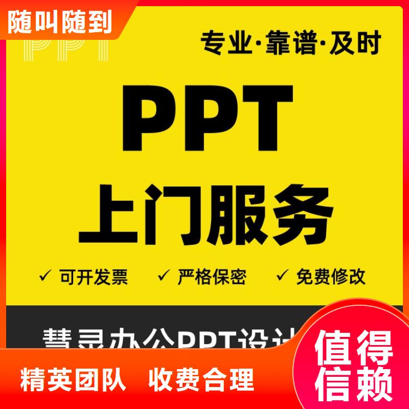 PPT美化设计制作排版公司正高