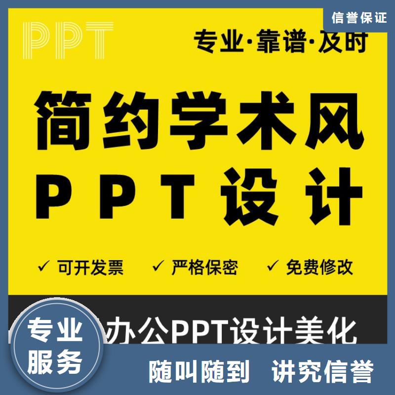 PPT设计美化制作副主任医师诚信企业