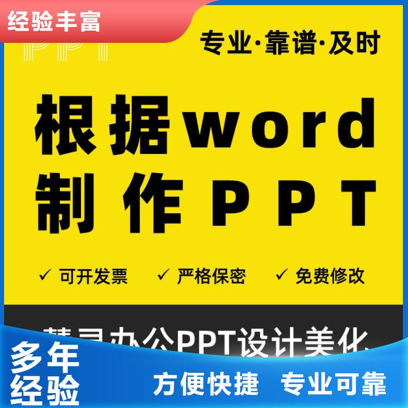 临高县PPT设计美化公司杰青靠谱