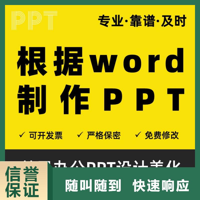 定安县PPT美化设计长江人才