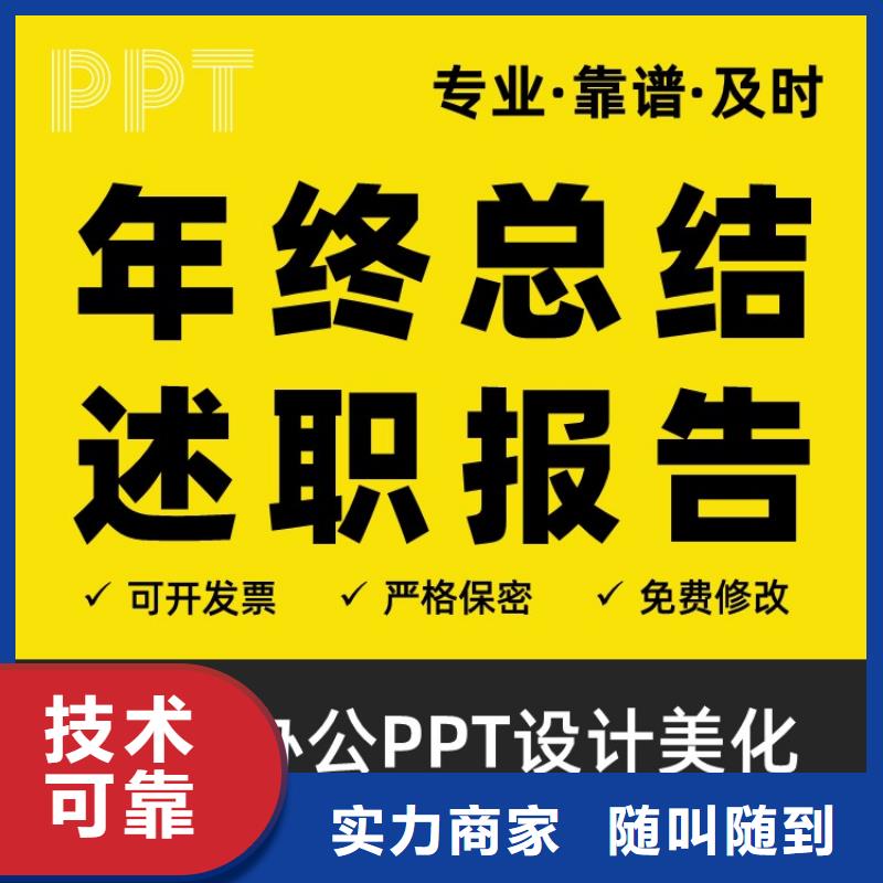 PPT设计美化制作副主任医师诚信企业