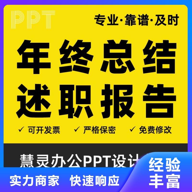 PPT制作设计主任医师可开发票