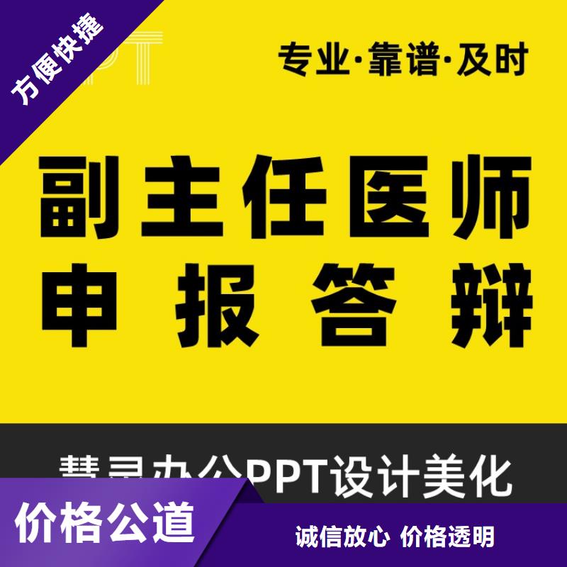 PPT美化设计制作排版公司主任医师