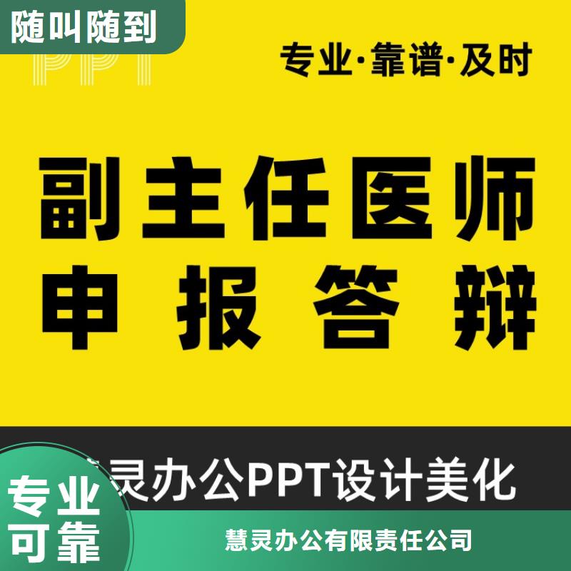【优青杰青人才项目申报答辩PPT】 职称晋升PPT设计制作美化价格透明由慧灵为您