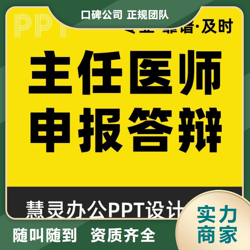 PPT美化设计制作排版公司主任医师