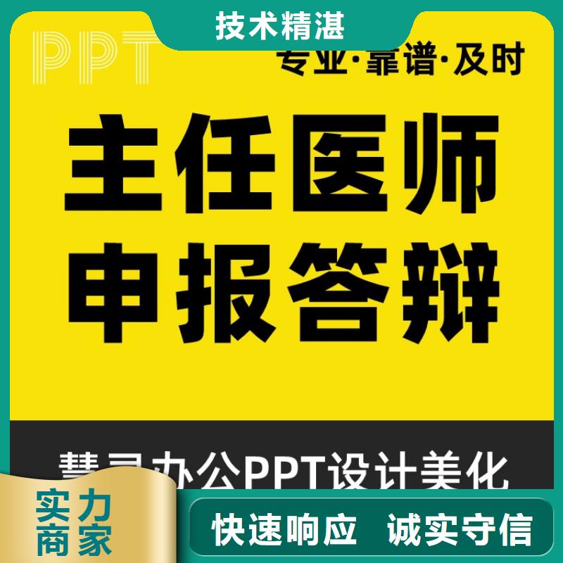 PPT长江人才