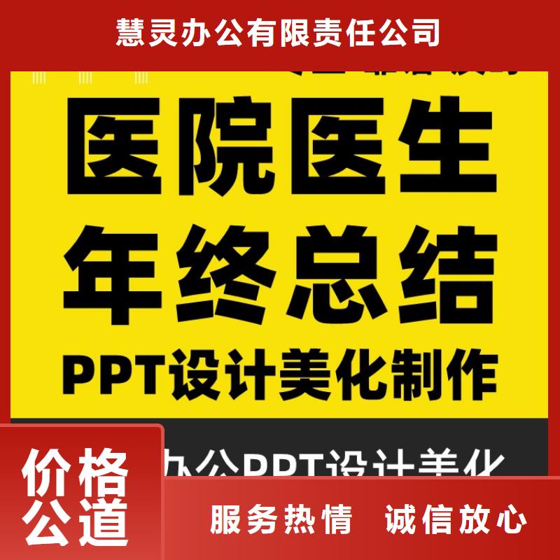 临高县PPT设计美化公司杰青靠谱