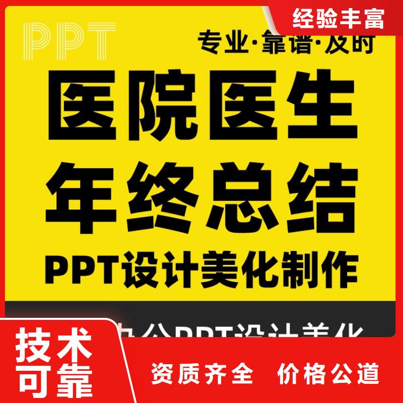 PPT美化设计制作排版公司主任医师