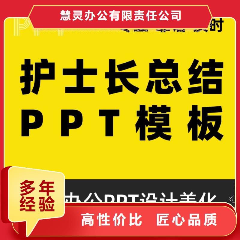 PPT美化设计制作公司副高