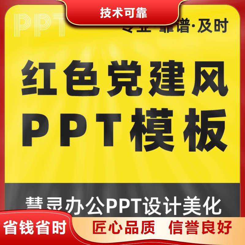 PPT美化设计制作公司副高