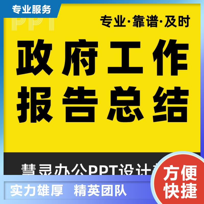 PPT美化设计制作公司副高