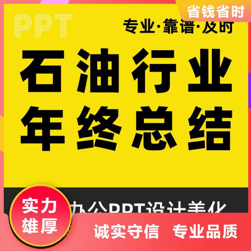 PPT排版优化千人计划