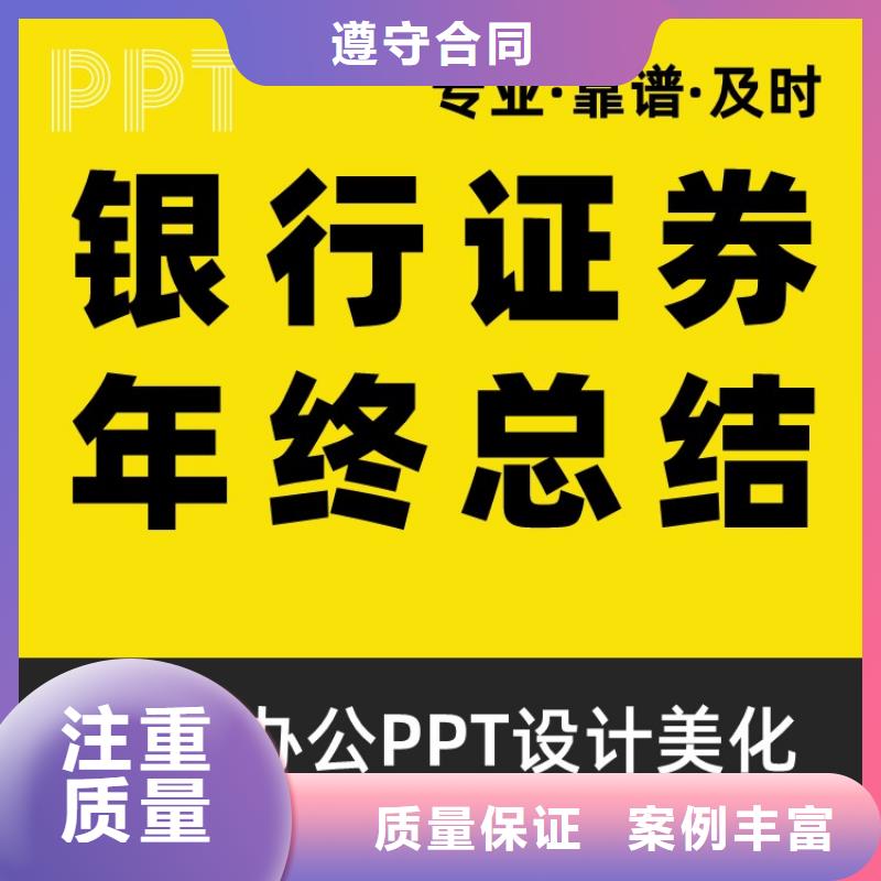 PPT美化设计制作公司副高