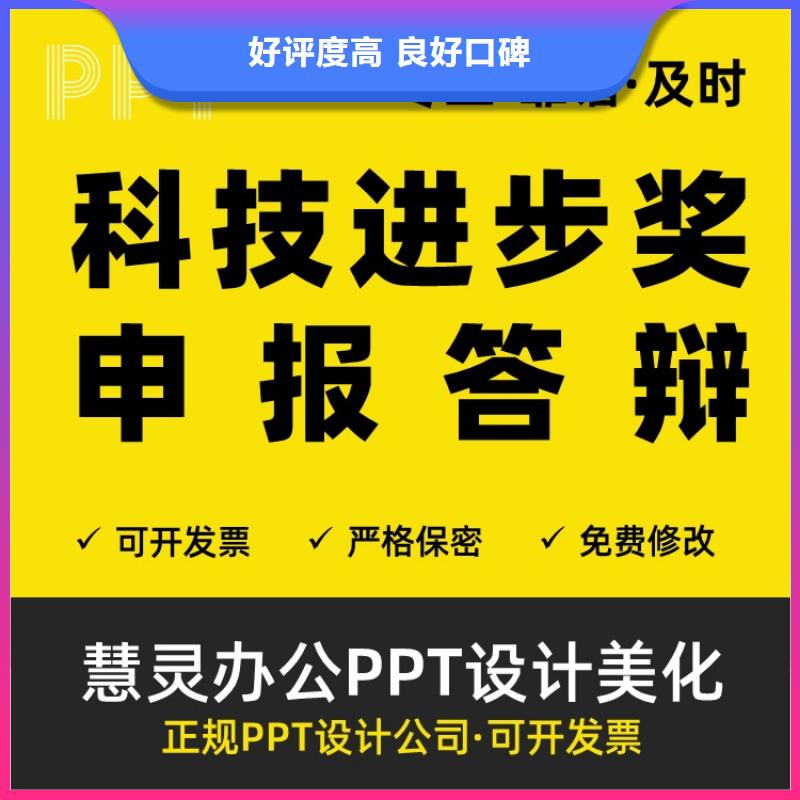 PPT美化设计制作公司副高