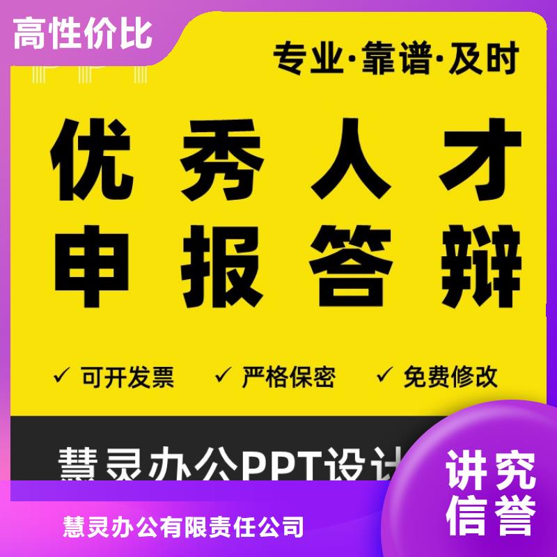 PPT美化设计制作公司副高