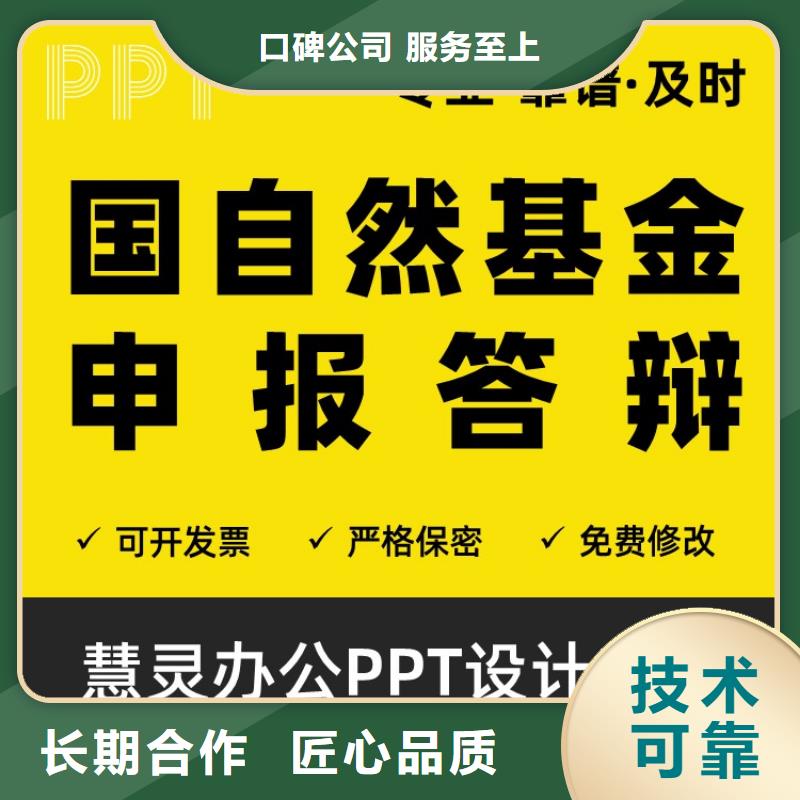 PPT排版优化长江人才