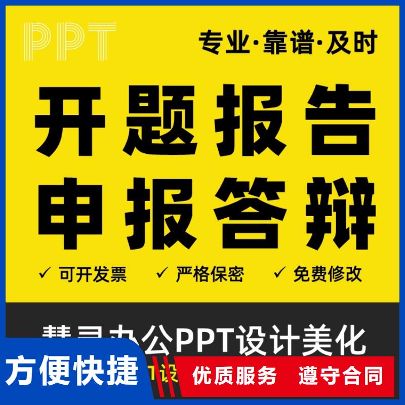 PPT美化设计制作排版公司主任医师