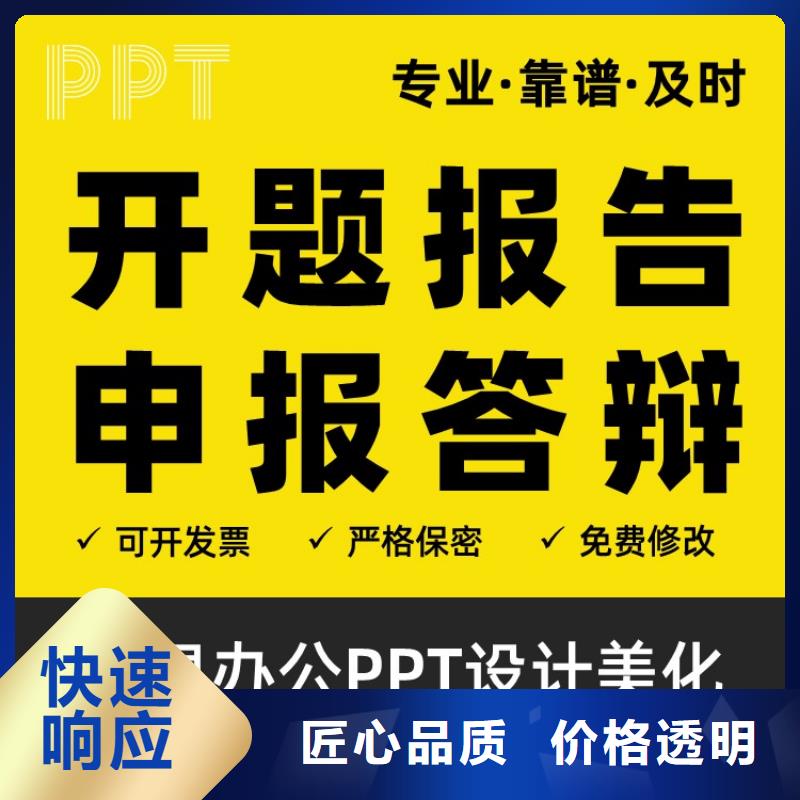 PPT代做主任医师