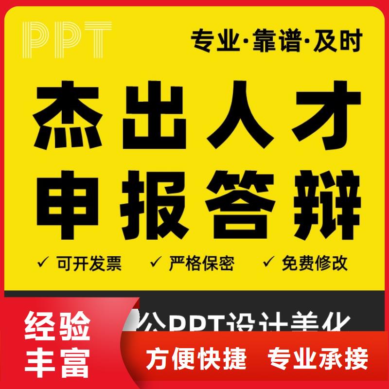 PPT美化设计正高可开发票