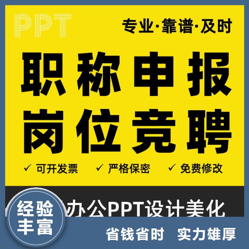 PPT美化设计制作公司副高