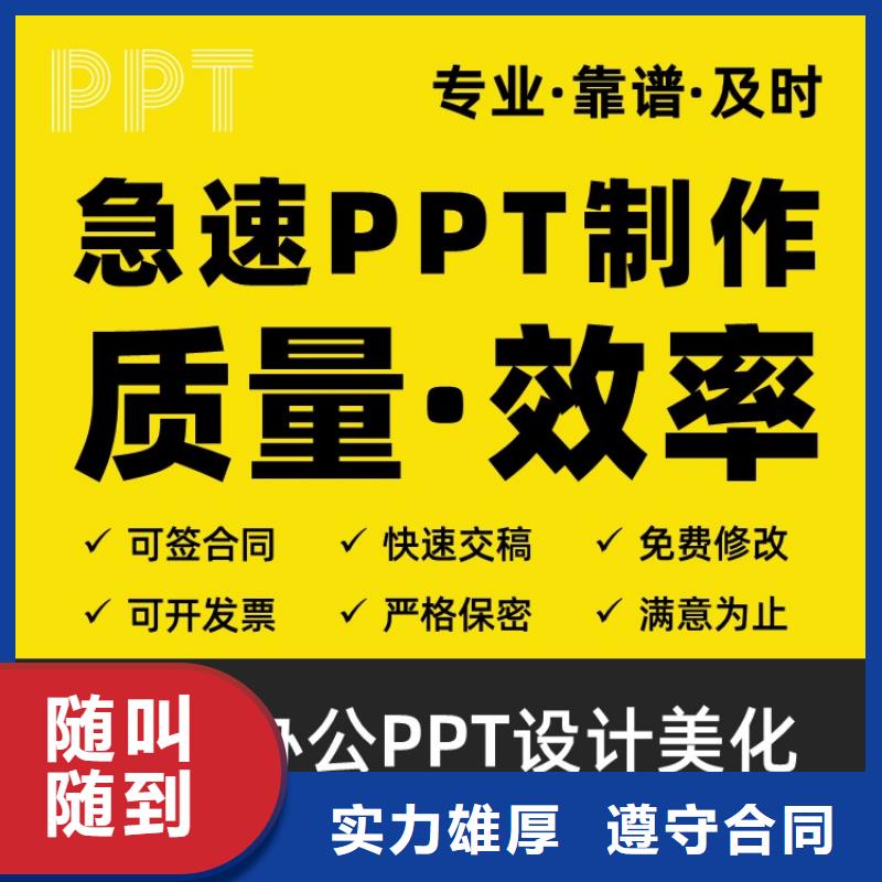 PPT美化设计制作公司长江人才可开发票