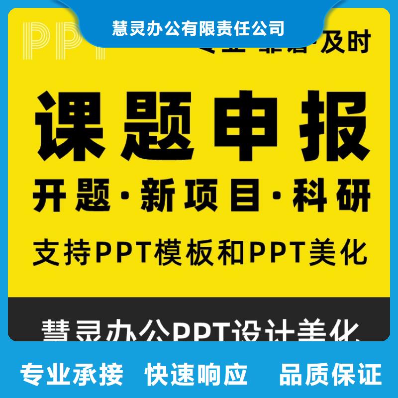 PPT美化设计正高质量放心