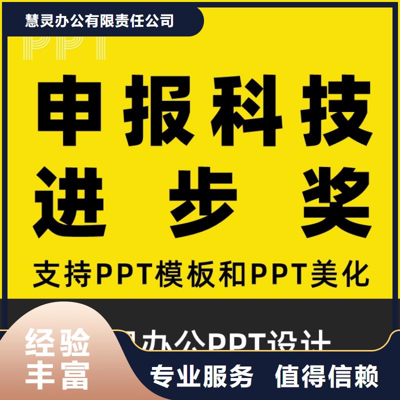 临高县PPT设计美化公司杰青靠谱