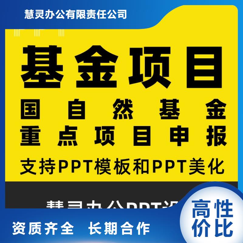 专业服务慧灵PPT美化设计制作公司长江人才可开发票