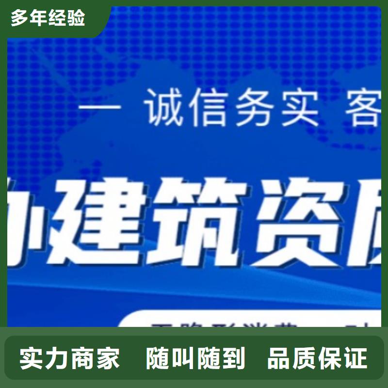 建筑资质建筑总承包资质一级升特级从业经验丰富