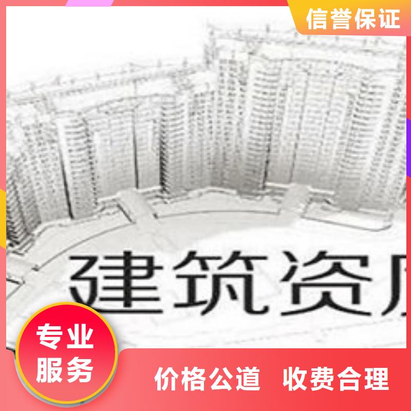 建筑资质【建筑资质升级】免费咨询