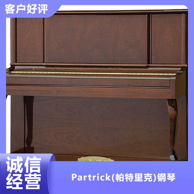 根据要求定制【帕特里克】【钢琴】帕特里克钢琴代理专业供货品质管控