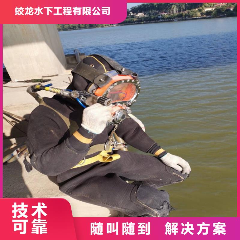 二沉池蛙人潜水打捞厂家找蛟龙水下工程有限公司