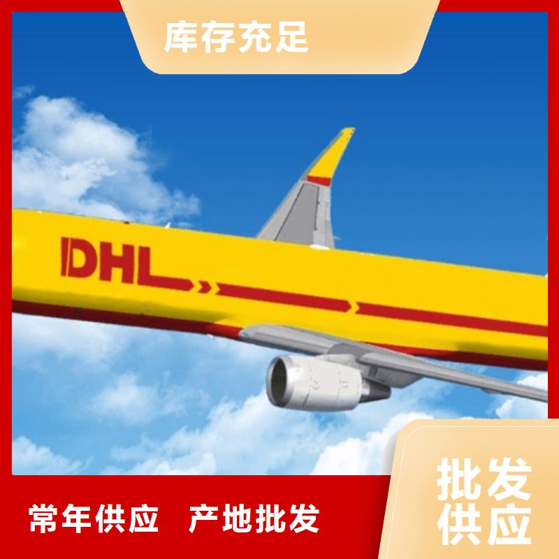 黄山DHL快递空派运输专线自家车辆