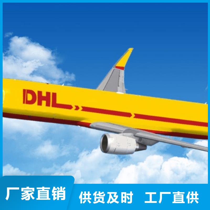 聊城DHL快递DHL国际快递快速高效