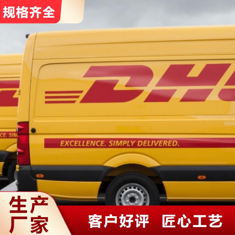 山东DHL快递 DHL快递公司家具五包服务