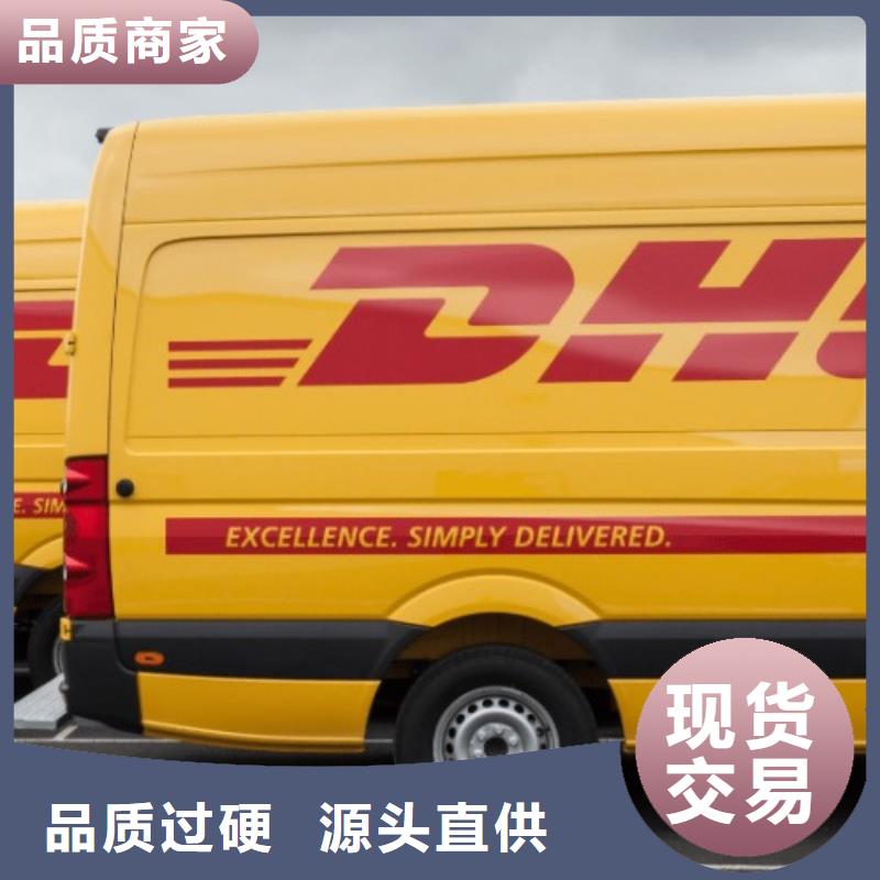 重庆车型丰富(国际快递)dhl公司（环球首航）