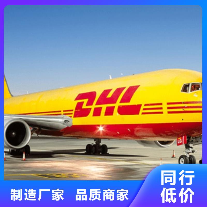 《国际快递》南京DHL快递（内部价格）