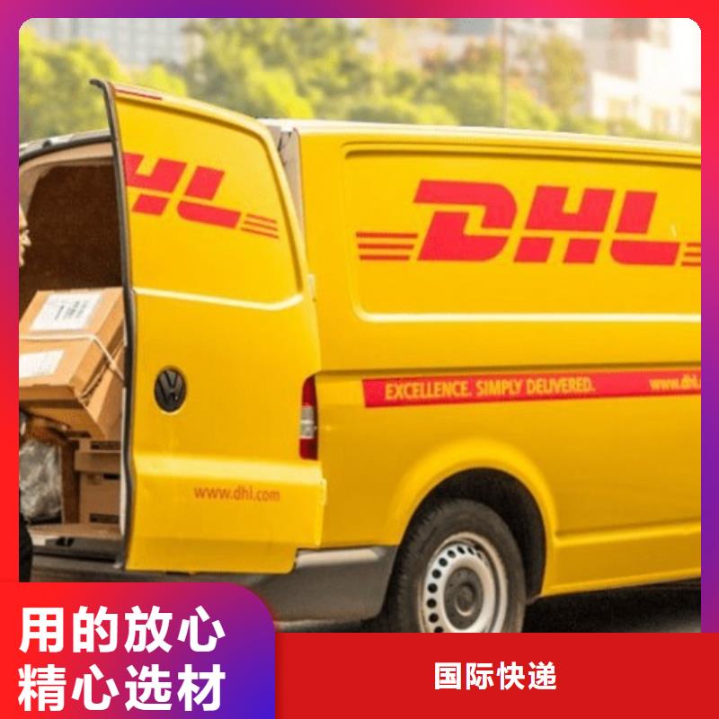 【四川轿车运输{国际快递}DHL快递_fedex国际快递送货及时】