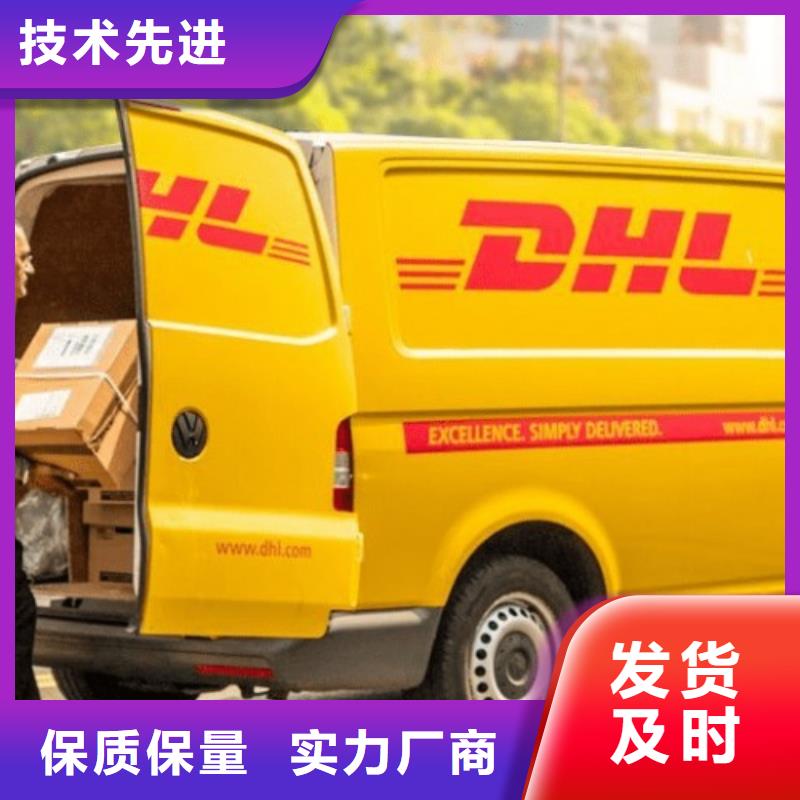【温州DHL快递 DHL快递公司部分地区当天达】
