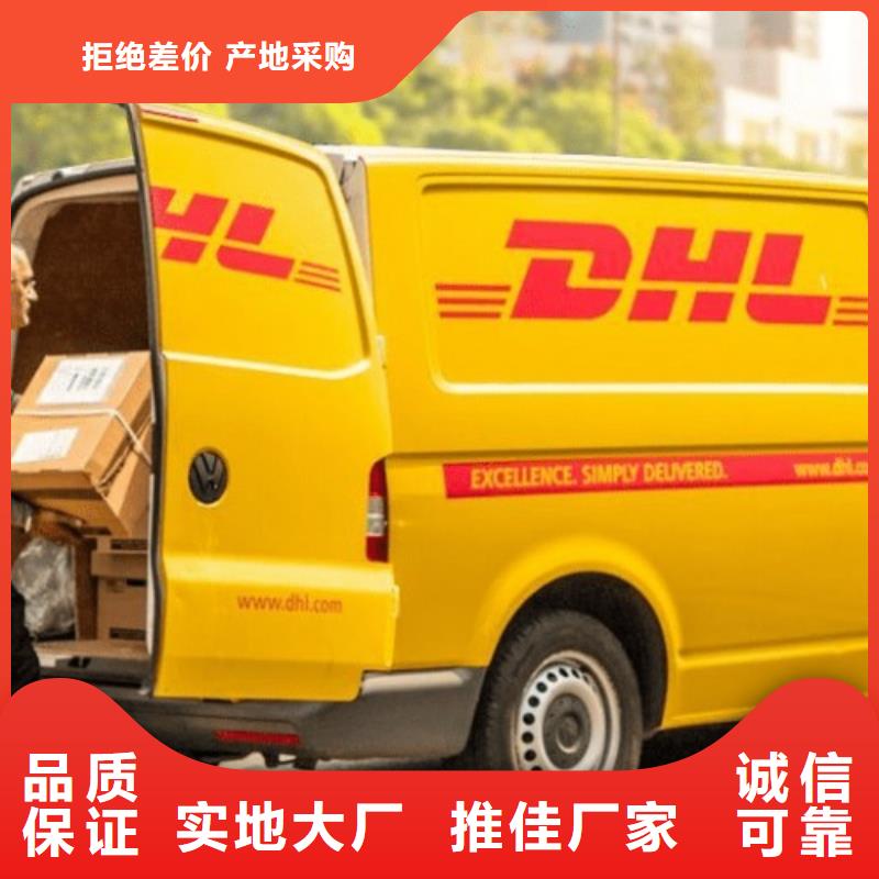 阜阳【DHL快递】国际托运不临时加价