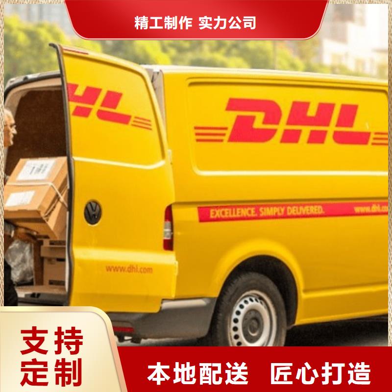 重庆车型丰富(国际快递)dhl公司（环球首航）