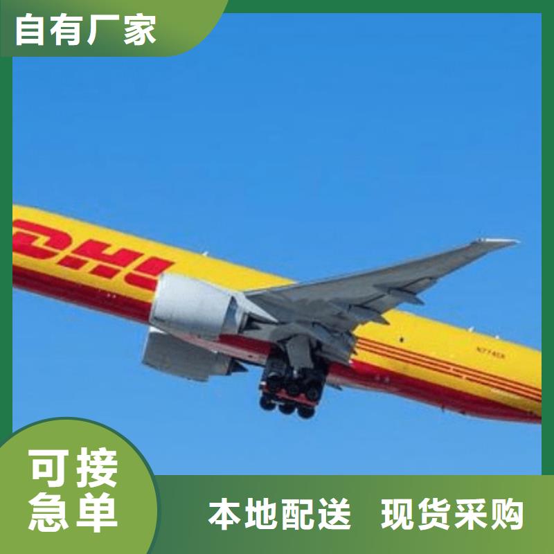 <国际快递>南京DHL快递（内部价格）