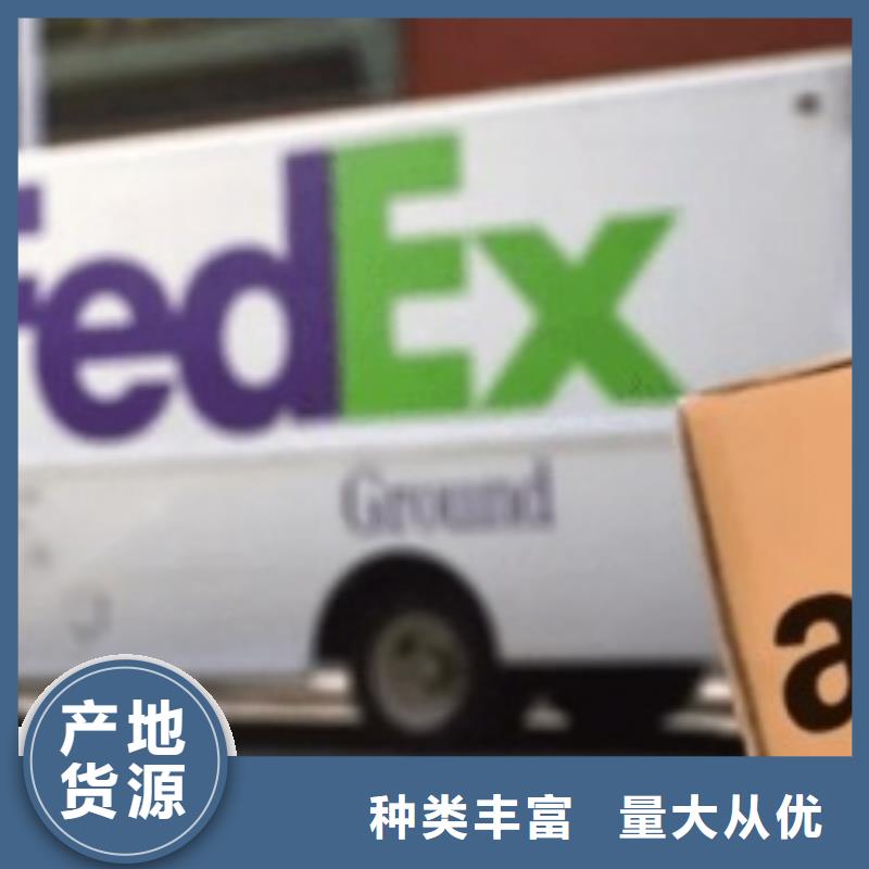 【济南fedex快递（环球首航）】-车站自提(国际快递)
